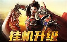 勇闯副本，收获无尽宝藏，传奇sf不容错过